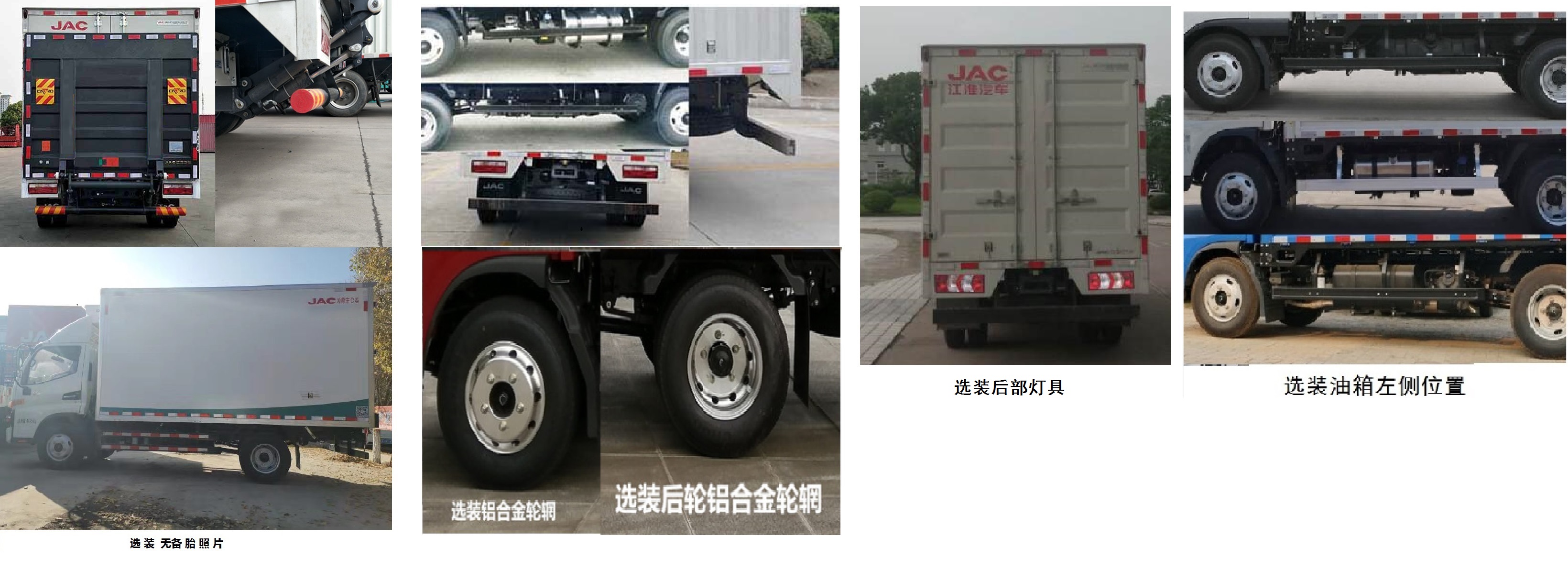 江淮駿鈴V6冷藏車(chē)