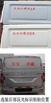 長安睿行冷藏車  面包冷藏車 國六冷凍車
