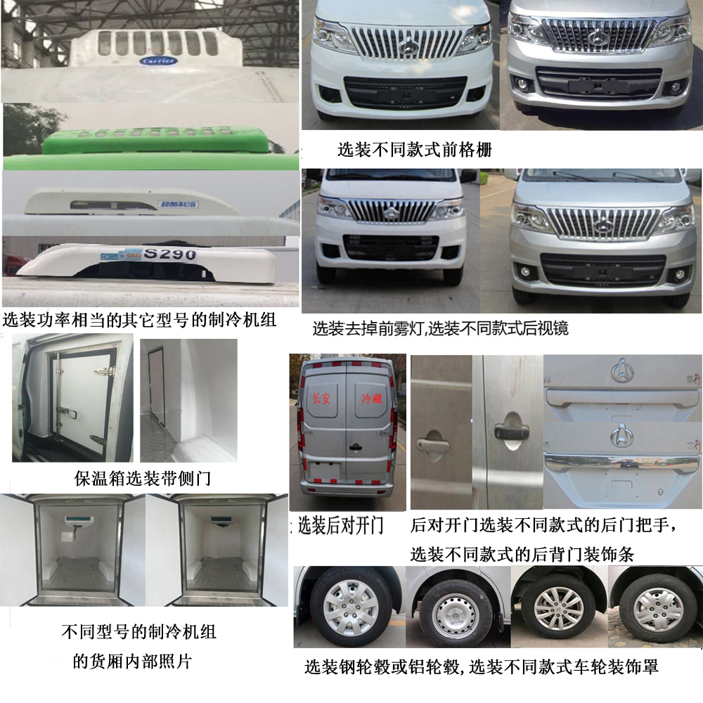 長安睿行冷藏車  面包冷藏車 國六冷凍車